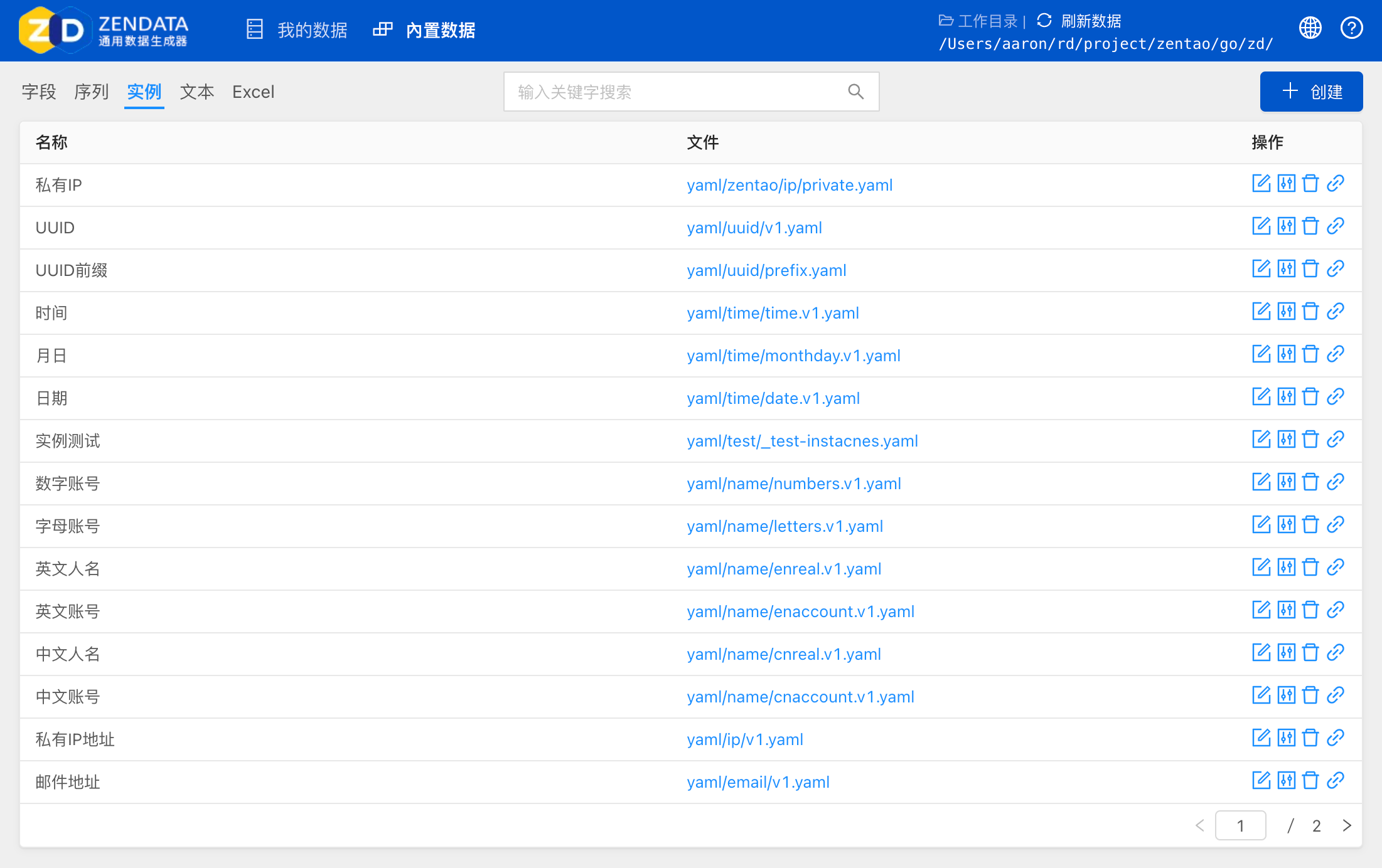 数据生成工具 ZenData 发布 2.0 版本，自动生成“互联网黑话”！